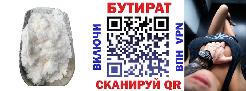 БУТИРАТ BDO  Гагарин 